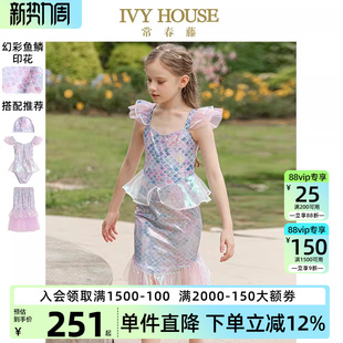 款 IVY 夏季 女童泳装 美人鱼幻彩泳衣泳帽鱼尾裙 HOUSE常春藤儿童装