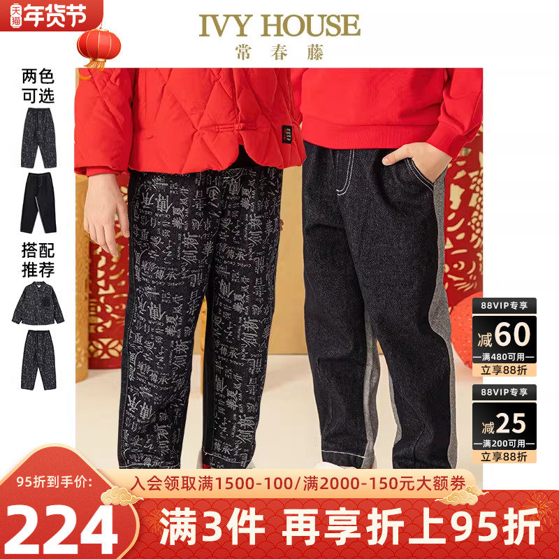 IVY HOUSE常春藤童装男女童春新款 街头潮酷国风国潮牛仔长裤套装,童装/婴儿装/亲子装,儿童牛仔裤,淘宝优惠券,粉丝福利购,淘宝优惠卷