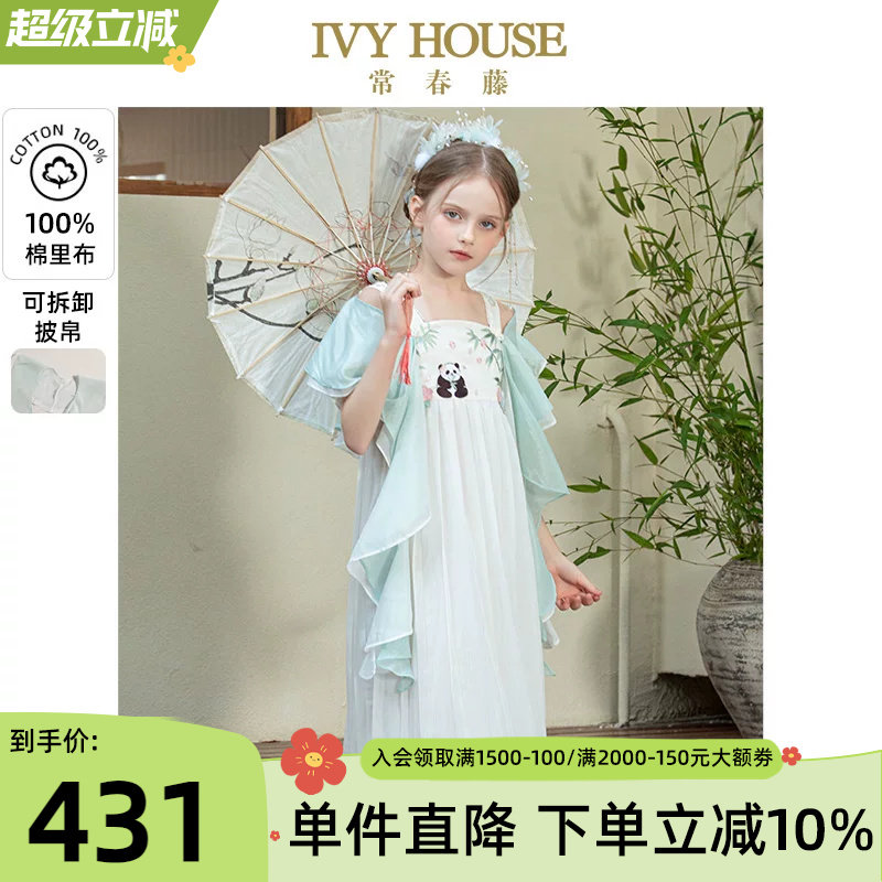 IVY HOUSE常春藤儿童装女童夏 熊猫披帛诃子裙连衣裙传统国风汉服