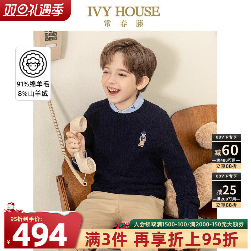 IVY HOUSE常春藤儿童装男女大童冬季新款 羊毛羊绒衫毛衣保