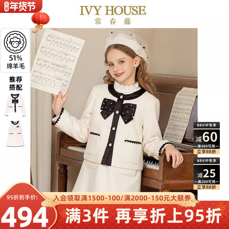 IVY HOUSE常春藤儿童装女童冬季新款 小香风羊毛外套背心裙子套装,童装/婴儿装/亲子装,普通外套,淘宝优惠券,粉丝福利购,淘宝优惠卷