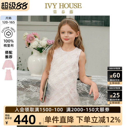 IVYHOUSE气质香风背心裙外套