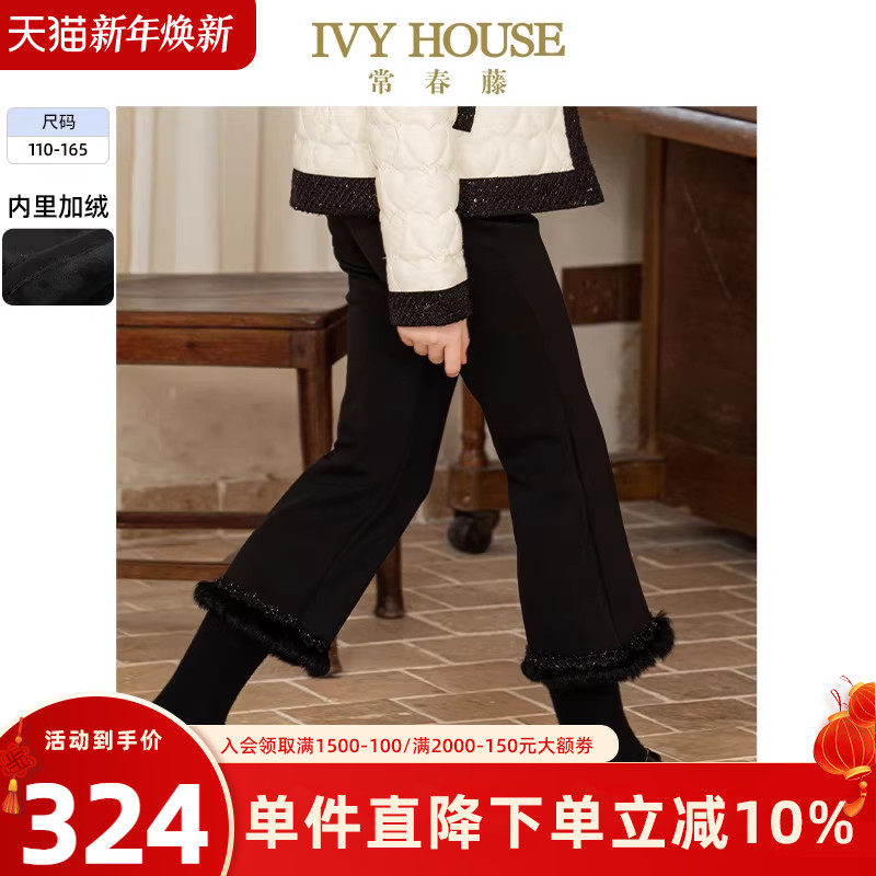 IVY HOUSE常春藤儿童装女童冬季款 修身加绒喇叭裤子毛绒脚口亲子