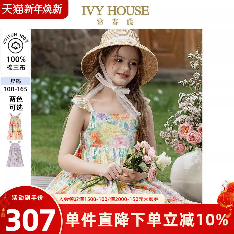 IVY HOUSE常春藤童装女童夏季款 油画风印花度假吊带连衣裙亲子装