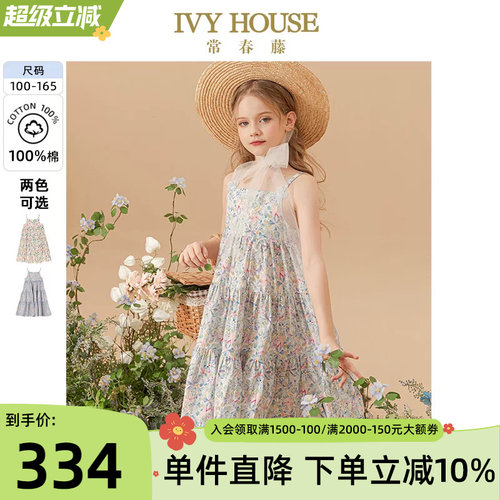IVYHOUSE常春藤法式吊带连衣裙