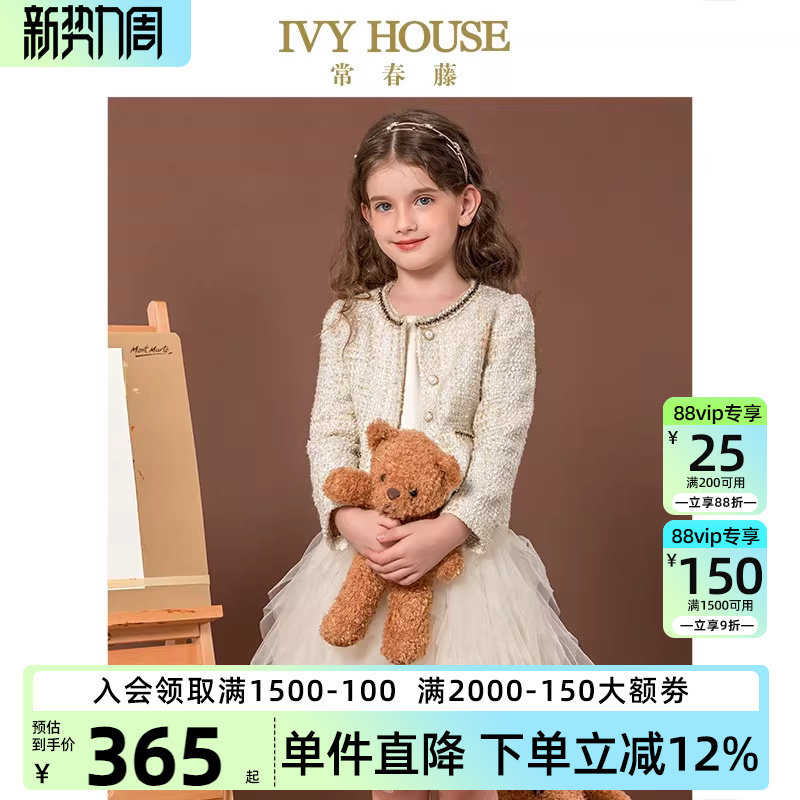 IVY HOUSE常春藤儿童装女童外套 小香风洋气礼服针织开衫中