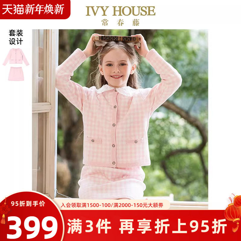 IVY HOUSE常春藤儿童装女童春季新款 经典小香风毛织外套套装亲肤