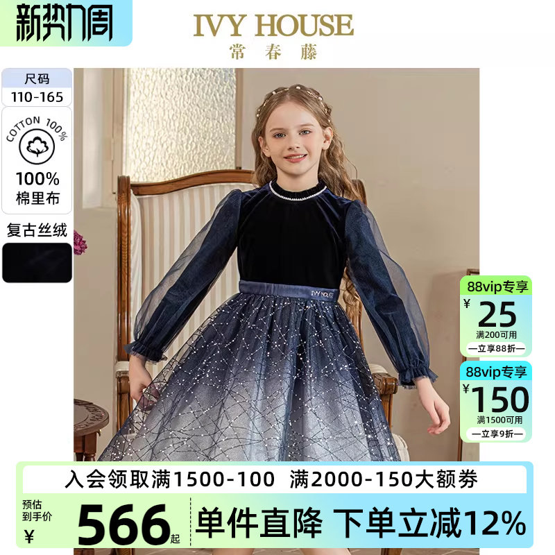 IVY HOUSE常春藤童装女童秋季新款 渐变星空高端礼服连衣裙