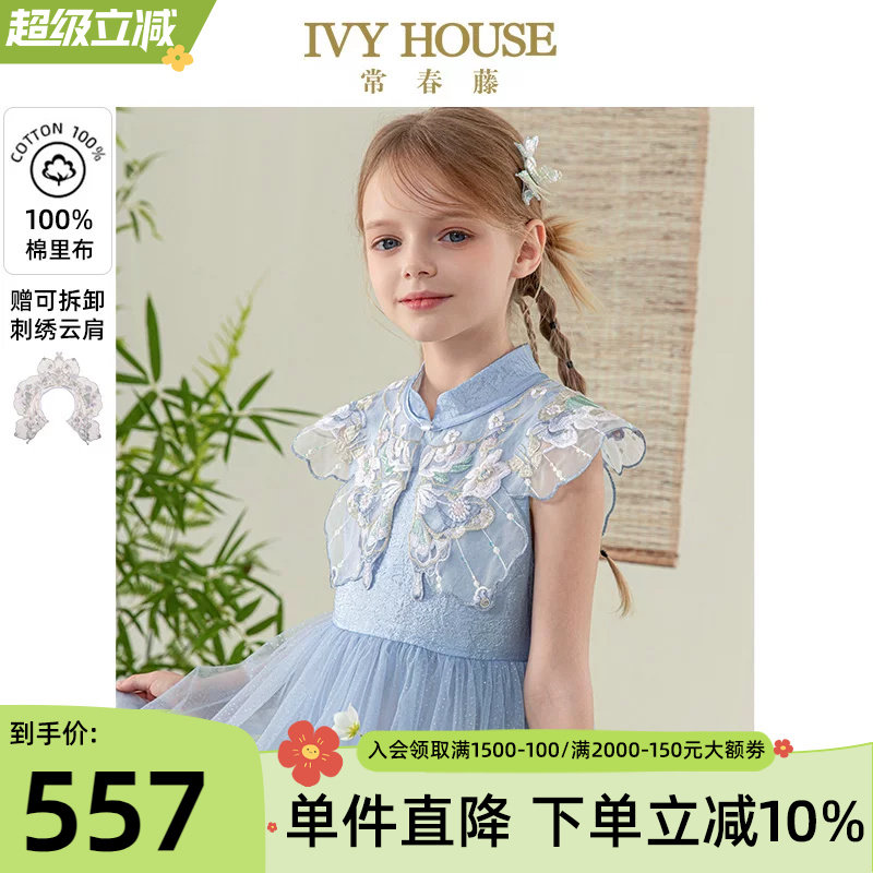 IVY HOUSE常春藤童装女童夏季新款 新中式脱卸云肩仙女甜美