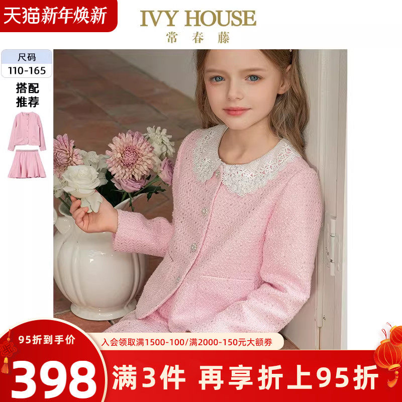 IVY HOUSE常春藤儿童装女童2025春季新款 小香风外套半身短裙亲子
