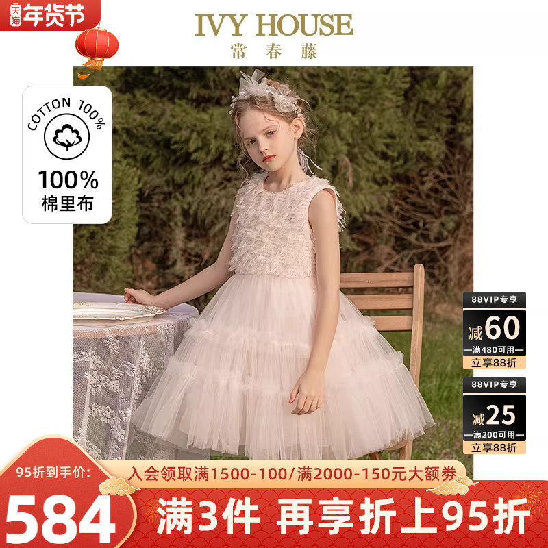 IVY HOUSE常春藤儿童装女童连衣裙秋季款 轻盈网纱公主裙洋气礼服,童装/婴儿装/亲子装,儿童礼服,淘宝优惠券,粉丝福利购,淘宝优惠卷