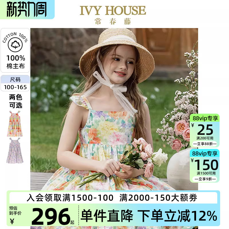 IVY HOUSE常春藤童装女童夏季款 油画风印花度假吊带连衣裙