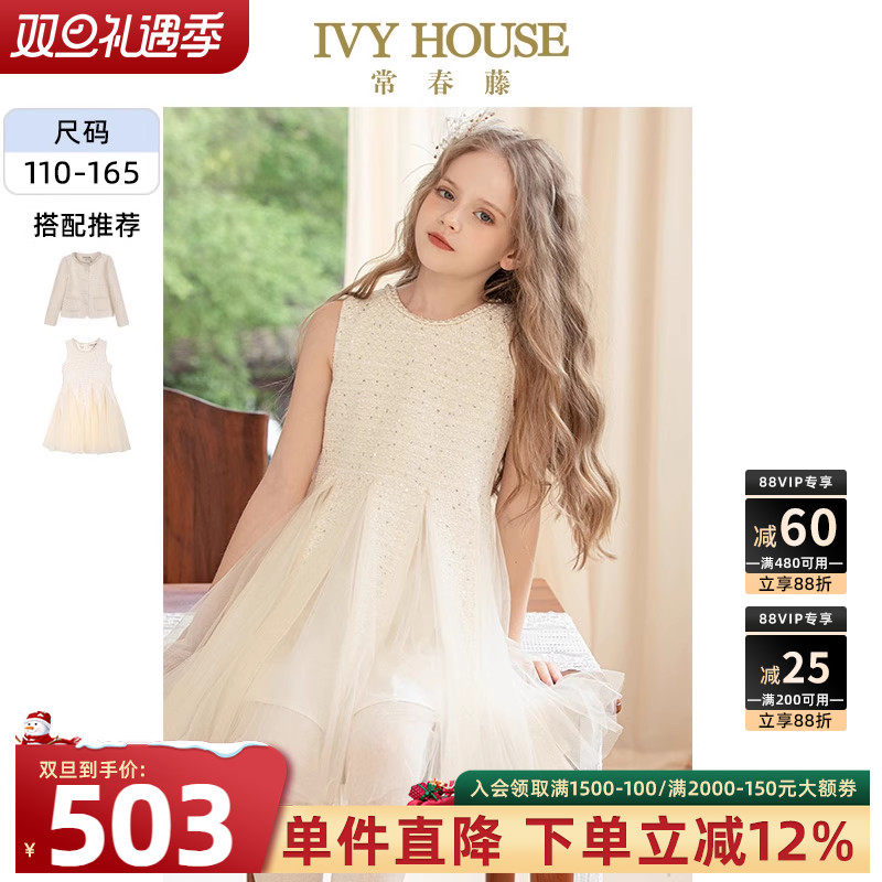 IVY HOUSE常春藤儿童装女童连衣裙秋季款 小香风仙女裙外套亲子装