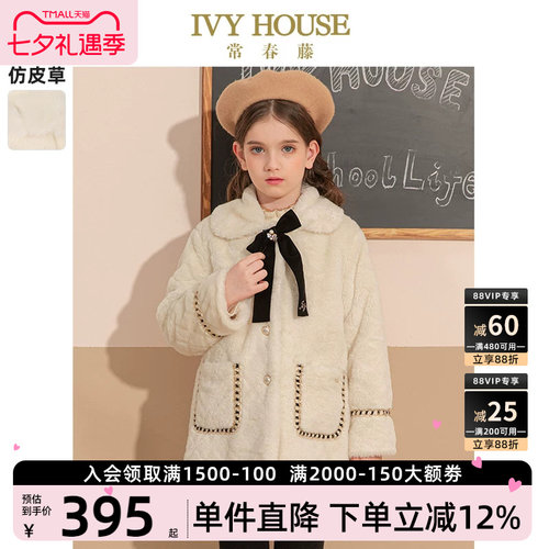 ivyhouse常春藤女童仿皮草外套