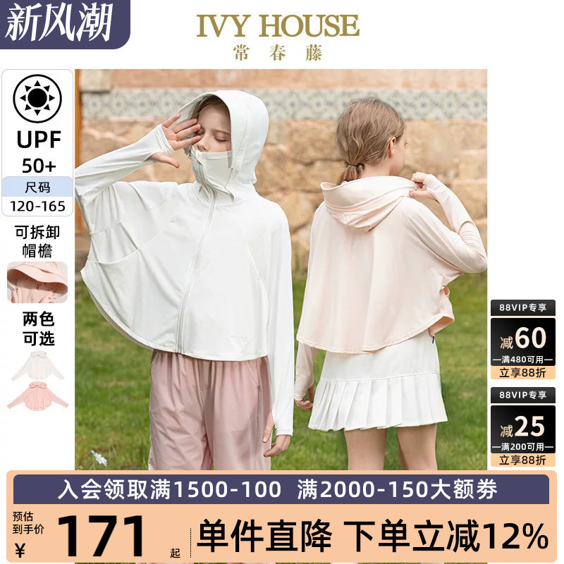 [UPF50+]IVY HOUSE常春藤童装女童夏季新款 防晒衣外套户外服上衣