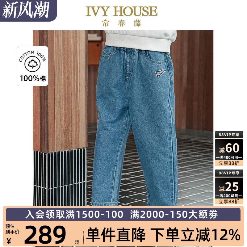 IVY HOUSE常春藤儿童装男女大童春秋季新款 全棉牛仔长裤潮酷百搭