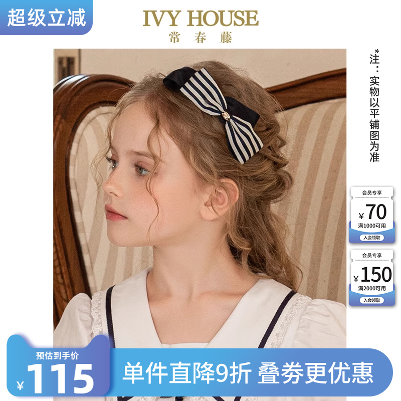 IVY HOUSE常春藤儿童装女童发饰春夏季新款 时尚蓝色条纹星星发箍