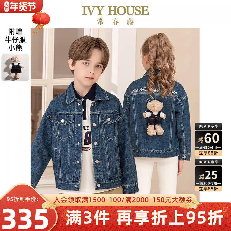 IVY HOUSE常春藤儿童装男女大童春秋季新款 街头潮酷牛仔外套上衣,童装/婴儿装/亲子装,儿童牛仔外套,淘宝优惠券,粉丝福利购,淘宝优惠卷