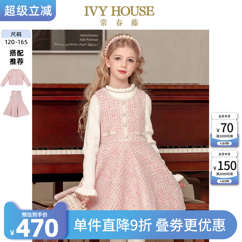 IVY HOUSE常春藤儿童装女童秋冬新款小香风背心裙连衣裙外套