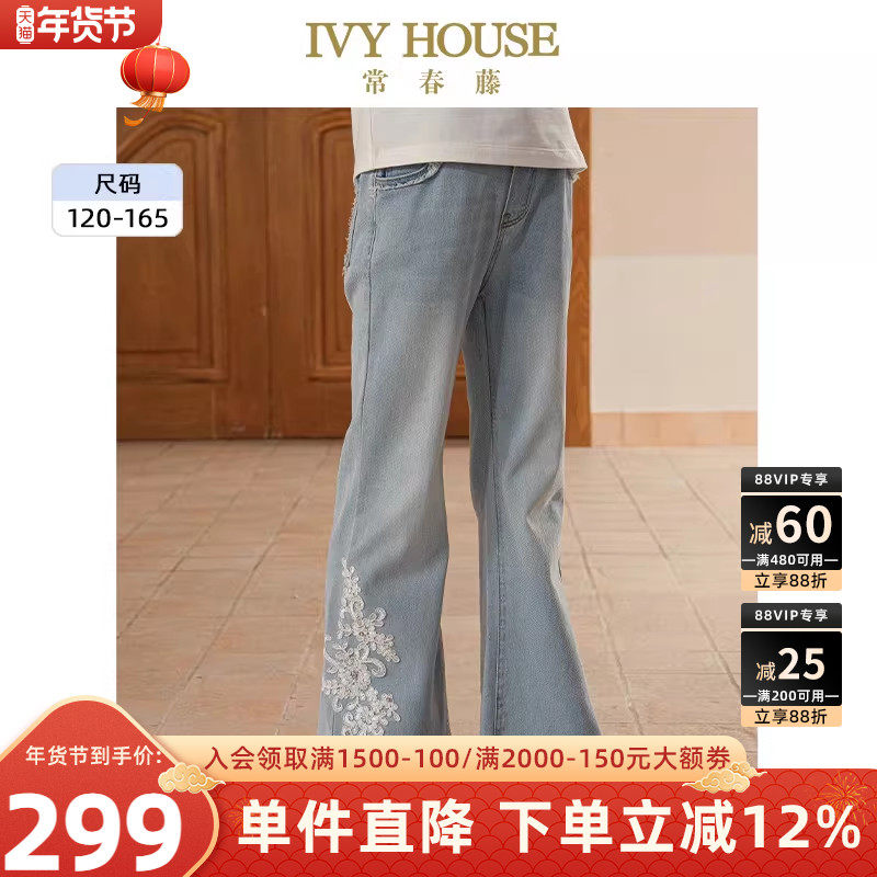 IVY HOUSE常春藤儿童装女童2025春季新款 蕾丝贴花牛仔喇叭裤亲子,童装/婴儿装/亲子装,儿童牛仔裤,淘宝优惠券,粉丝福利购,淘宝优惠卷