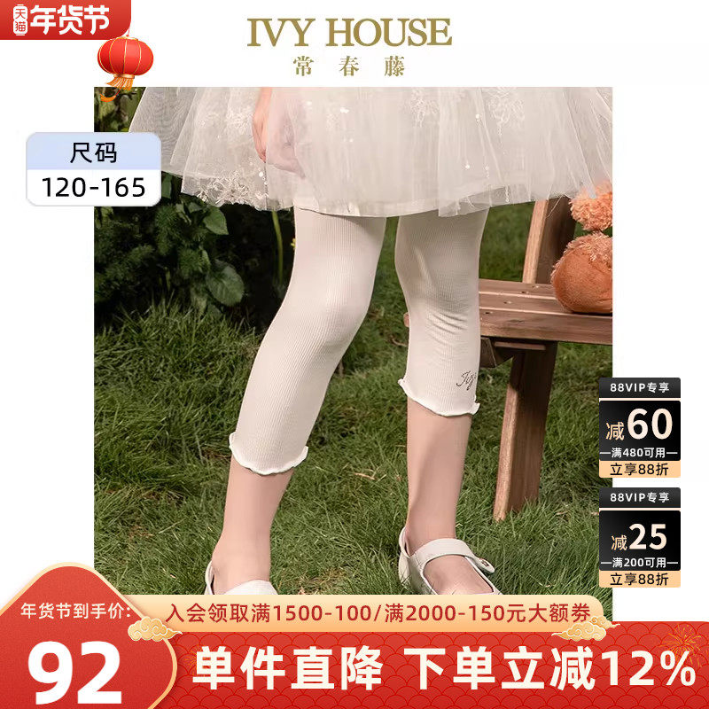 IVY HOUSE常春藤女童夏季款 针织七分打底裤百搭安全裤防走光外穿,童装/婴儿装/亲子装,裤子,淘宝优惠券,粉丝福利购,淘宝优惠卷