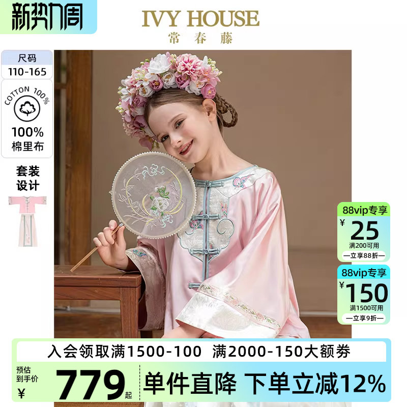 IVY HOUSE常春藤儿童装女童秋新款 新中式国风马面裙套装汉