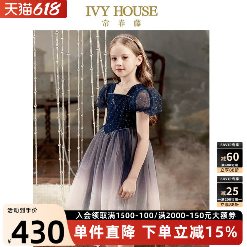 IVYHOUSE常春藤星空公主礼服裙