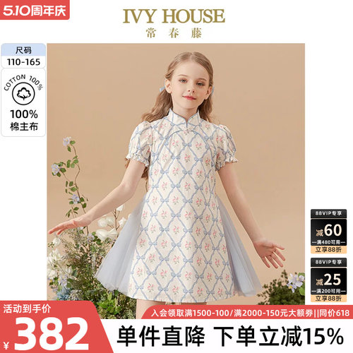 IVYHOUSE常春藤印花旗袍连衣裙