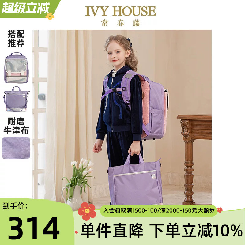 IVY HOUSE男女童秋季款 大容量儿童书包双肩包手提袋学院中小学生