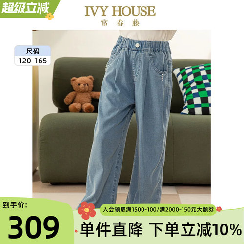 IVYHOUSE宽松阔腿牛仔裤