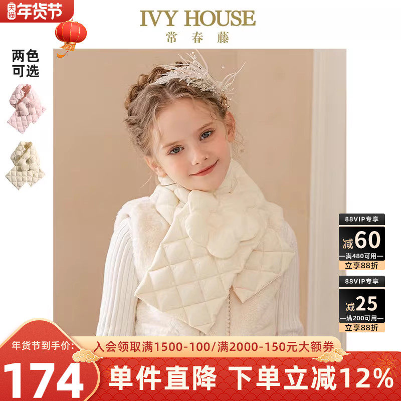 IVY HOUSE常春藤儿童装女童秋季款 时尚轻薄羽绒围巾防寒保暖两色,童装/婴儿装/亲子装,围巾,淘宝优惠券,粉丝福利购,淘宝优惠卷