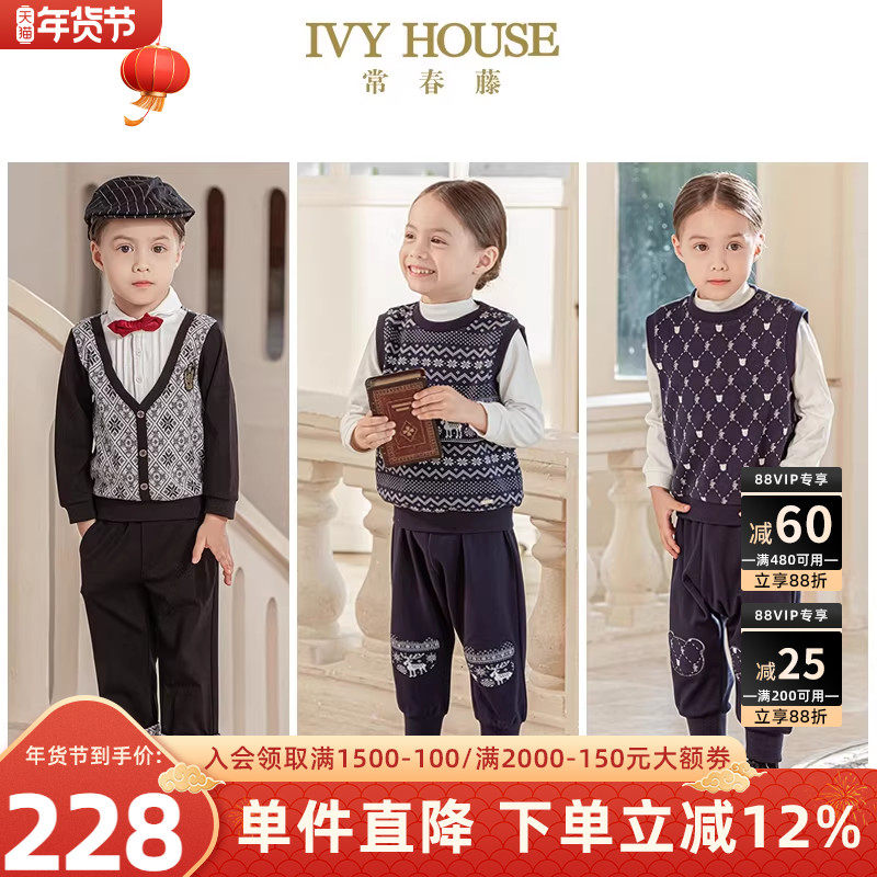 IVY HOUSE常春藤童装男小童套装春秋季款 针织两件套上衣长裤儿童,童装/婴儿装/亲子装,套装,淘宝优惠券,粉丝福利购,淘宝优惠卷
