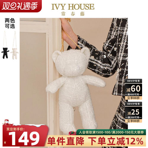 IVYHOUSE常春藤小香风公仔挎包