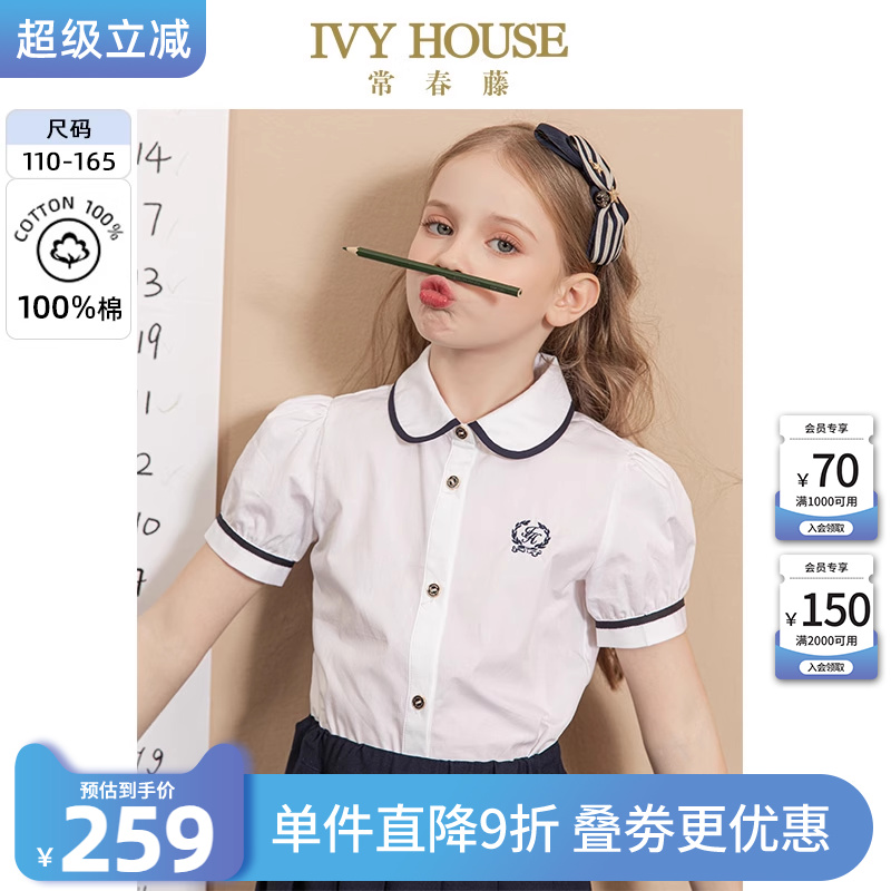 IVY HOUSE常春藤儿童装女童衬衫夏季款 学院风娃娃领短袖衬