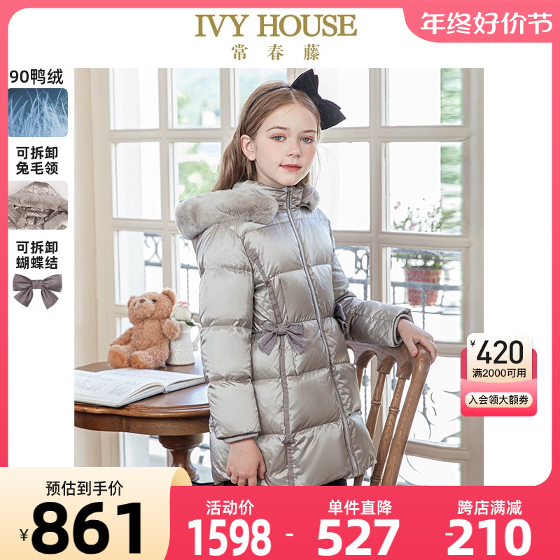 IVY HOUSE常春藤童装女童羽绒服白鸭绒冬中长款收腰毛领外套保暖