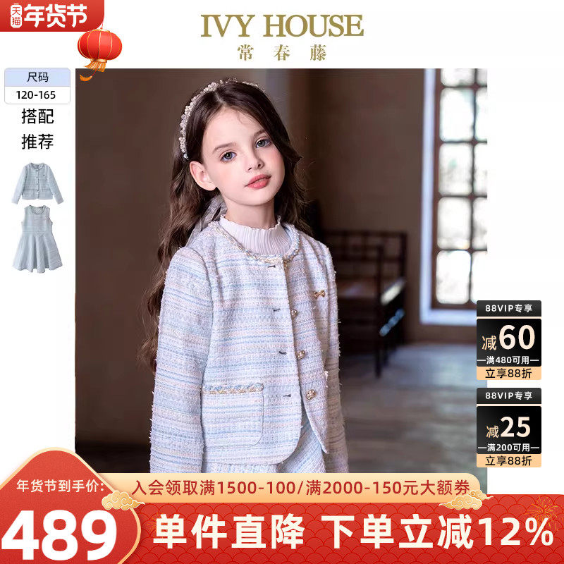 IVY HOUSE常春藤儿童装女童2025秋季新款 小香风外套连衣裙亲子装,童装/婴儿装/亲子装,普通外套,淘宝优惠券,粉丝福利购,淘宝优惠卷