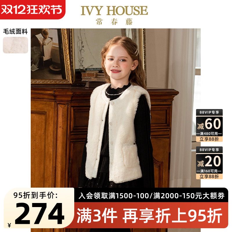IVYHOUSE小香风短毛绒背心