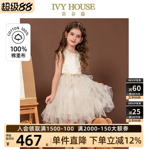 主持人常春藤IvyHouse背心裙