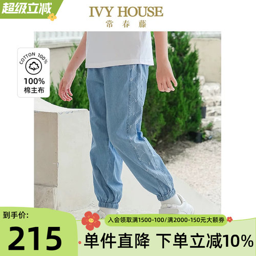 IVYHOUSE拼接牛仔休闲裤