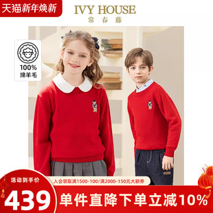 HOUSE常春藤儿童装 毛衣保暖亲子装 男女童冬季 圆领绵羊毛衫 款 IVY