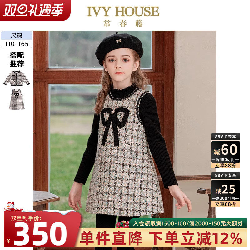 IVY HOUSE常春藤儿童装女童连衣裙冬季款 小香风背心裙外套