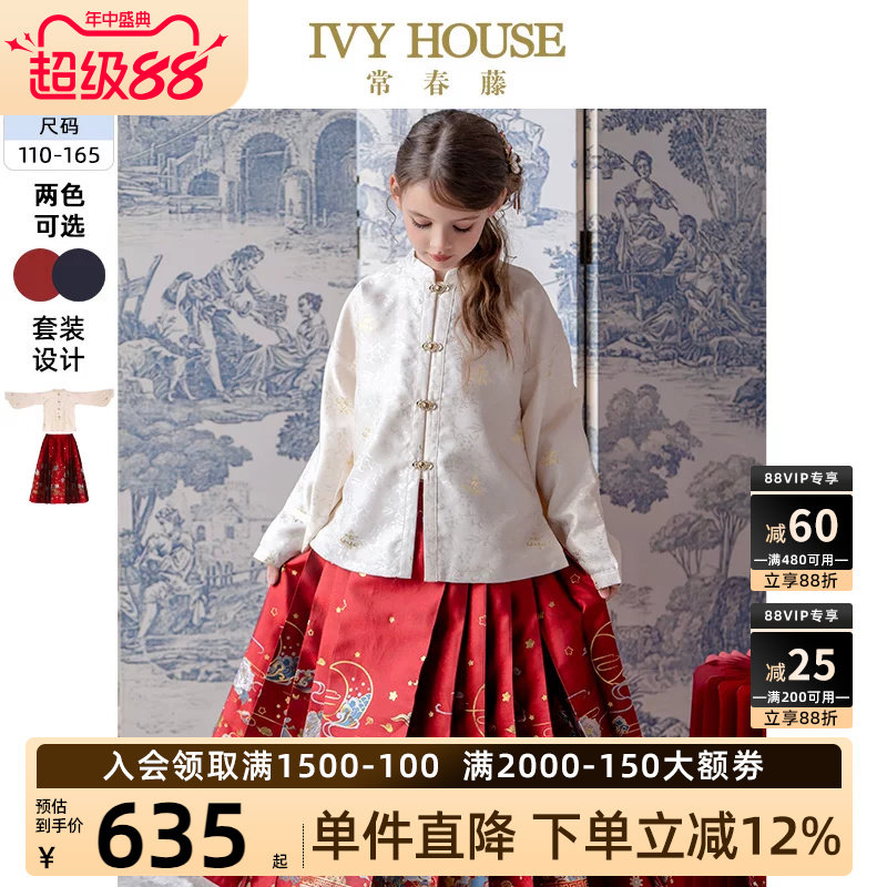 IVY HOUSE常春藤童装女童秋季款 国风中式明制汉服套装马面裙亲子