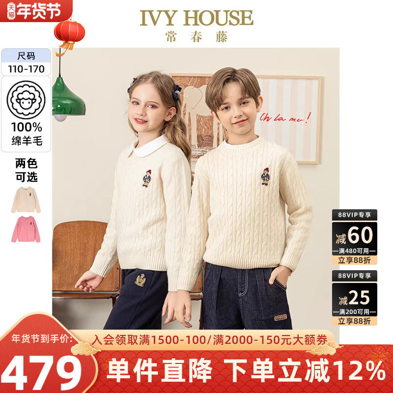 IVY HOUSE常春藤儿童装男女童冬季新款 绵羊毛绞花毛衣亲子装上衣,童装/婴儿装/亲子装,毛衣/针织衫,淘宝优惠券,粉丝福利购,淘宝优惠卷
