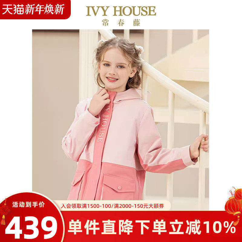 IVY HOUSE常春藤儿童装女童秋季新款 防风连帽梭织外套运动户外服