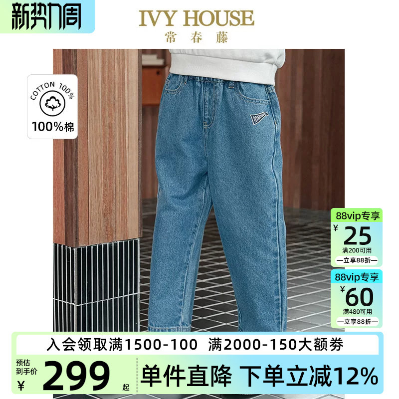 IVY HOUSE常春藤儿童装男女大童春秋季新款 全棉牛仔长裤潮酷百搭