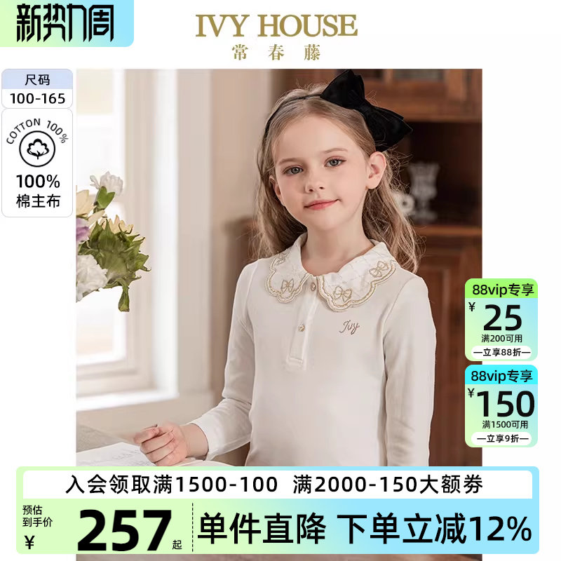 IVY HOUSE常春藤童装女童秋季绣花领针织上衣长袖T恤打底衫