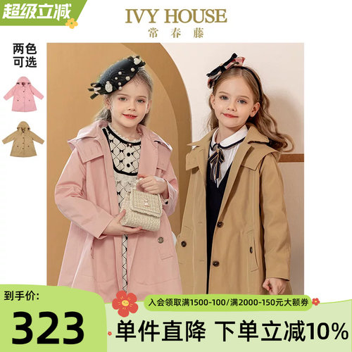 IVYHOUSE常春藤英伦风衣外套