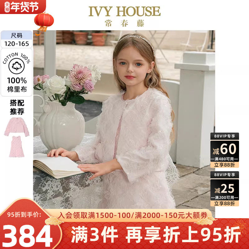 IVY HOUSE常春藤童装女童2025春季新款 花朵肌理小香风外套背心裙,童装/婴儿装/亲子装,普通外套,淘宝优惠券,粉丝福利购,淘宝优惠卷