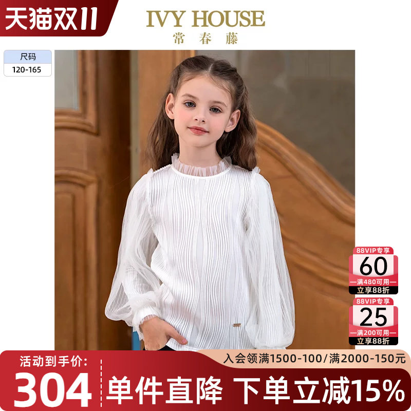 IVY HOUSE常春藤童装女童春秋款网纱肌理上衣长袖T恤打底衫