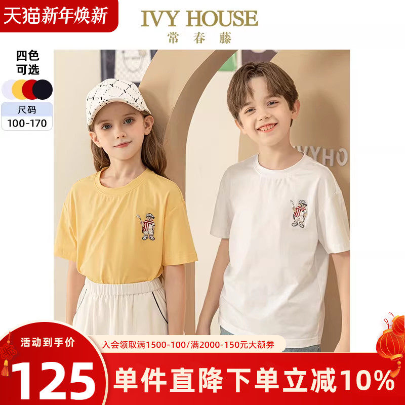 IVY HOUSE常春藤儿童装男女童夏季新款  多彩百搭透气短袖T恤打底